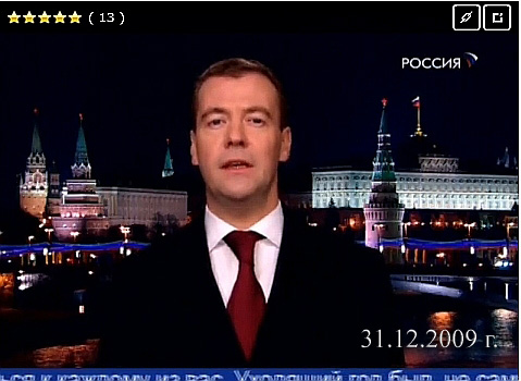 Поздравление медведева с 2010