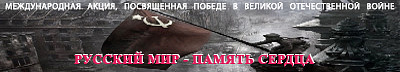 Международная акция